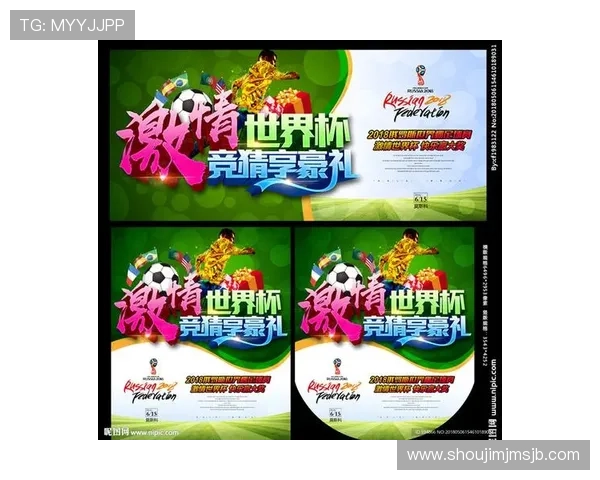 世界杯竞猜活动海报创意灵感集锦帮助你设计出独具特色的宣传海报方案