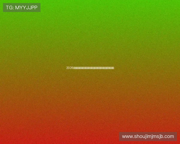 2026年世界杯厄瓜多尔对阵德国比赛直播观看指南与最新赛况分析